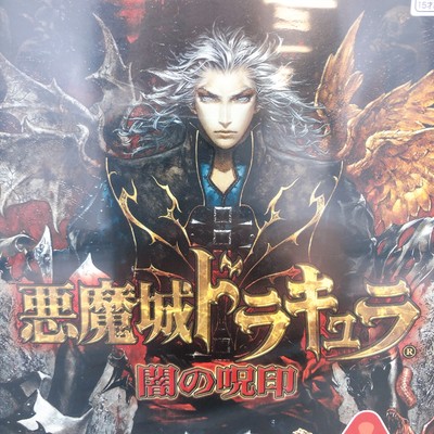 Castlevania: Curse of Darkness / Akumajo Dracula: Yami no