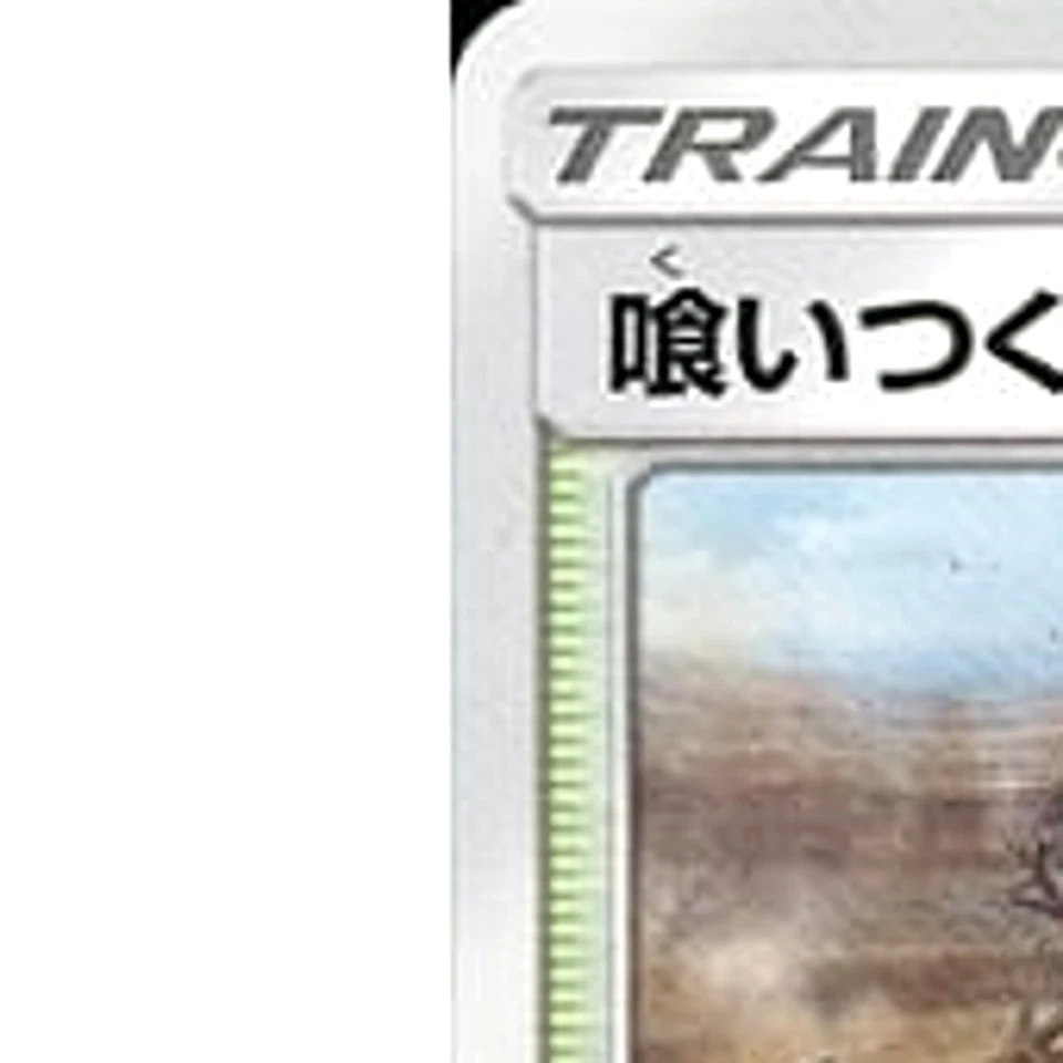 Pokemon Devoured Field U 052/053 SM6a Dragon Majesty Japanese Card - Image 2 of 4