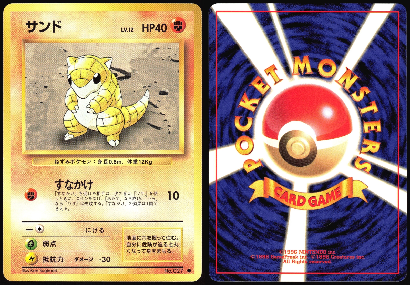 SANDSHREW NO. 027 BASE SET POKEMON JAPANESE COMMON 1996 NEAR MINT