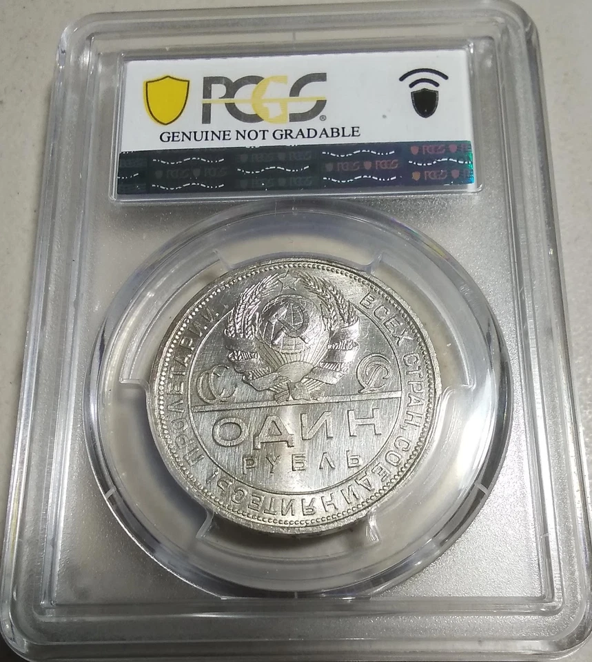 :1924 NA 1 ROUBLE USSR 2 FIGURES WALKING, SUN PCGS UNC-DETAIL R2 HIGHER-GRADE - Image 3 of 3