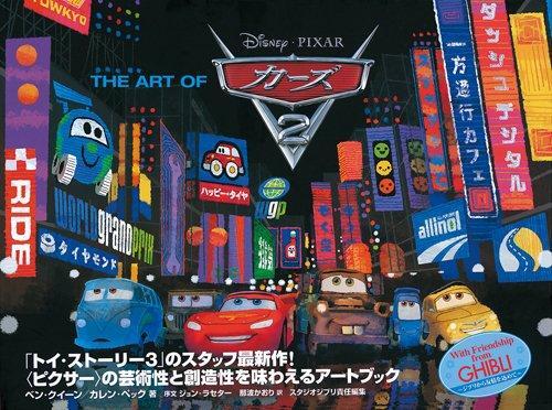 The Art of Cars 2 - Bild 6 von 6