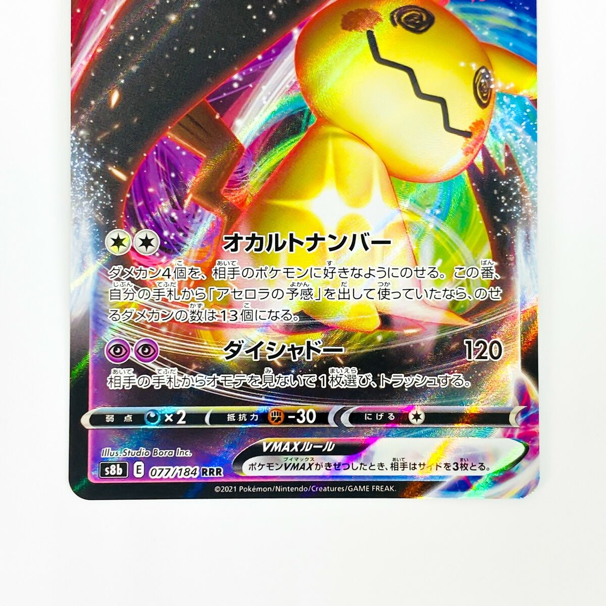 Mimikyu VMAX RRR 077/184 S8b VMAX Climax - Pokemon Card Japanese