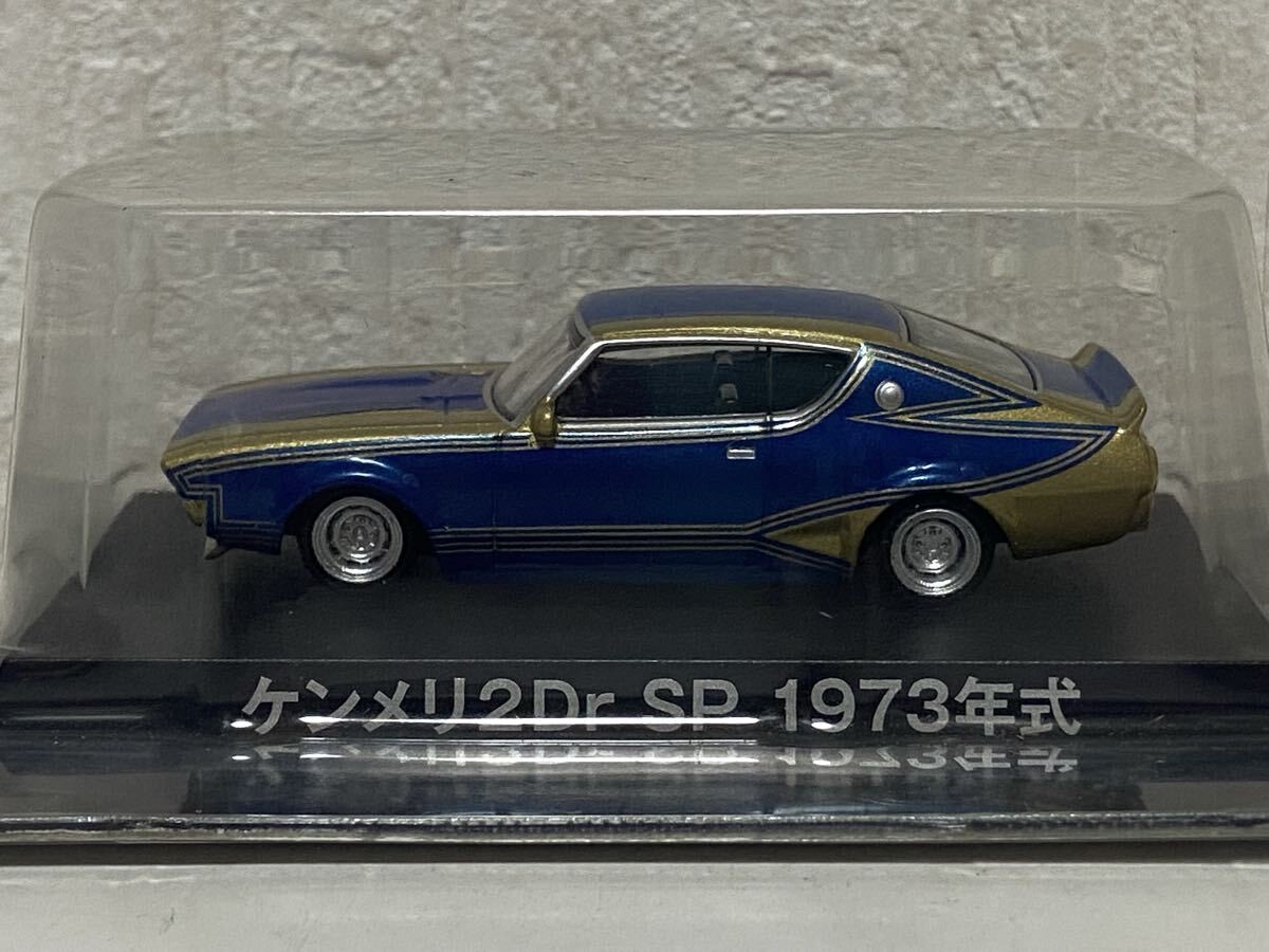 Aoshima Grand Champion Collection 1/64 Nissan Skyline Kenmeri 2Dr SP 1973 Secret