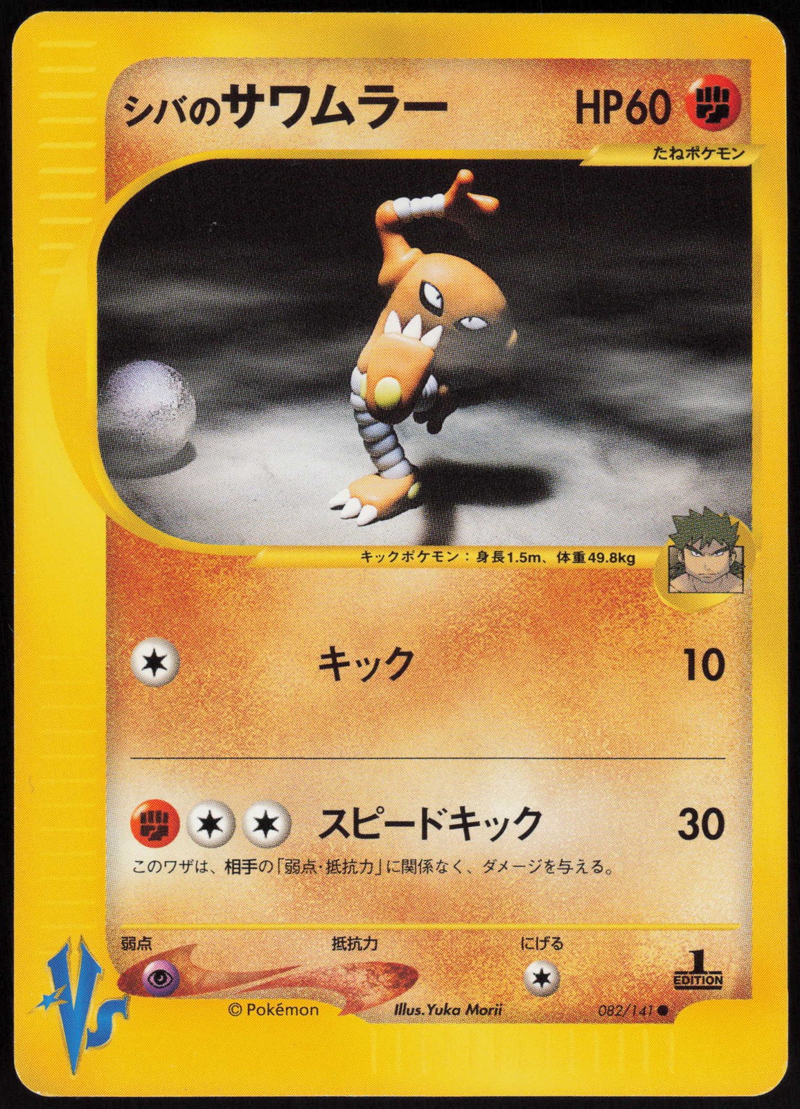Bruno's Hitmonlee Common Pokemon VS 082/141 NM