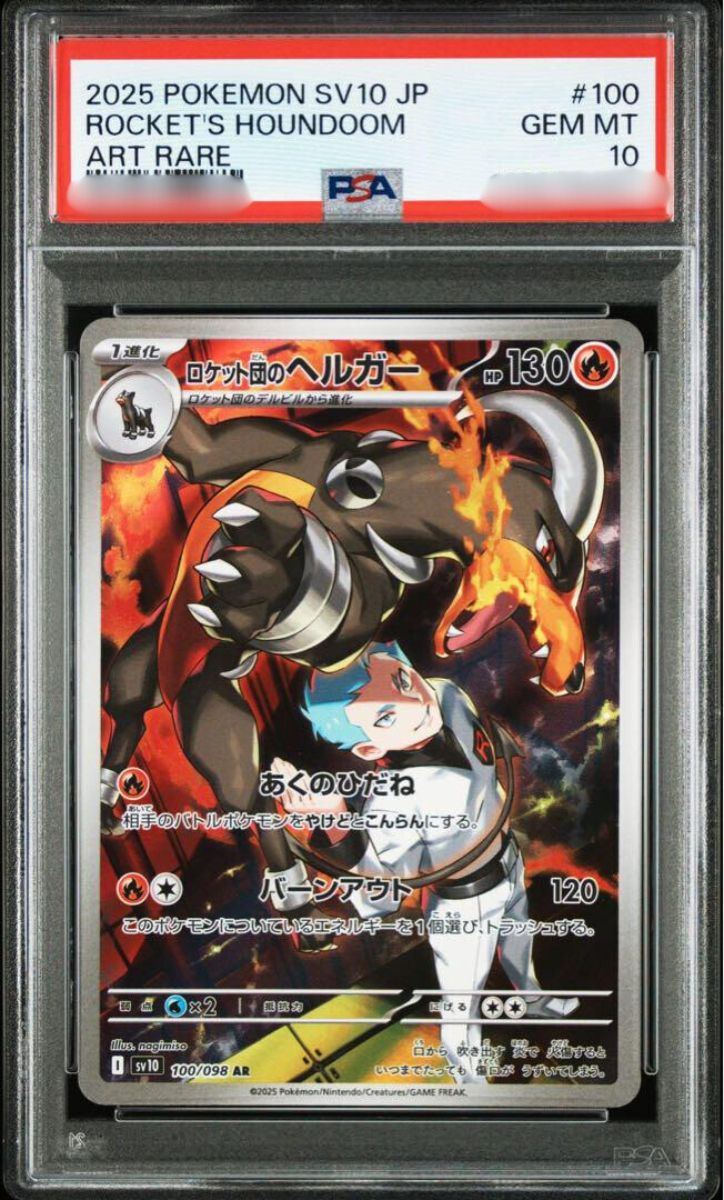 ポケモンカードゲーム TEAM ROCKET'S HOUNDOOM/HOUNDOOM AR PSA10 Near Mint Pokemon Rockets Houndoom AR 100/098 SV10 Glory of