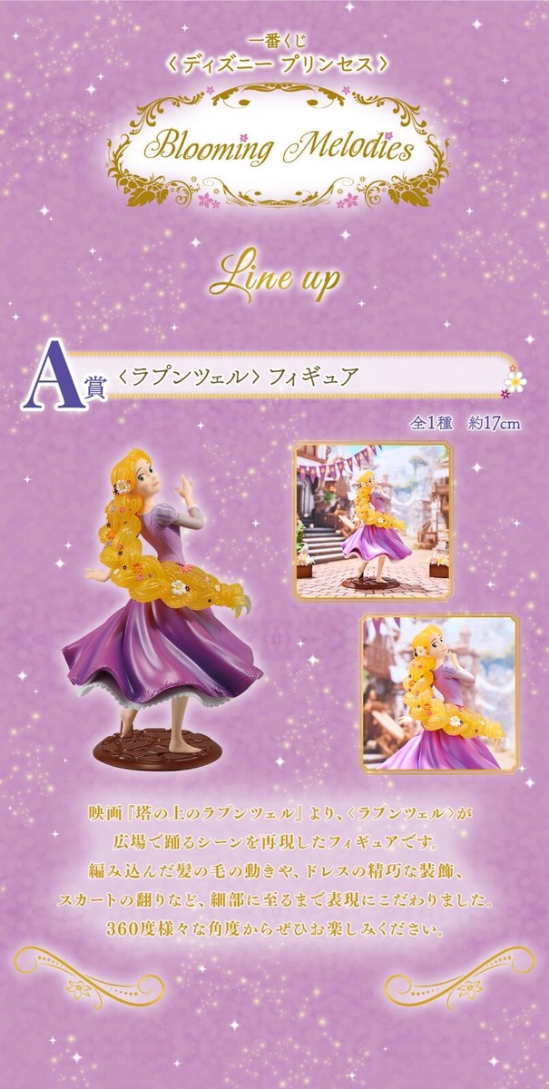 Ichiban Kuji Disney Princess Blooming Melodies Tangled rapunzel