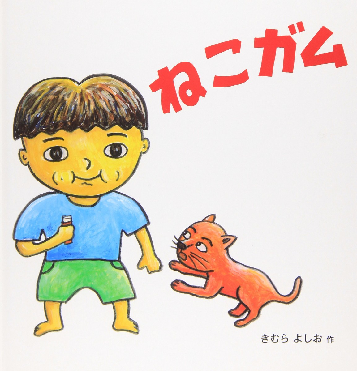 Neko Gum (Children's Picture Book Series) | eBay