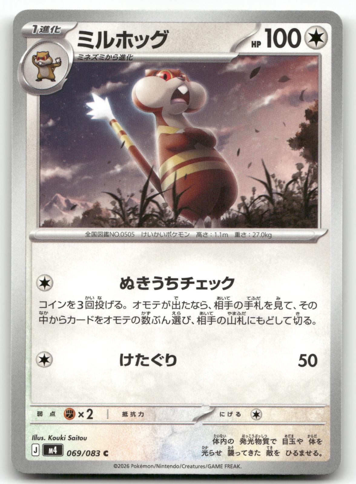 WATCHOG 069/083 COMMON NINJA SPINNER POKEMON JAPANESE NEAR MINT