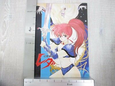 LEDA Fantastic Adventure of Yohko Movie Brochure Art Book 1985 Ltd