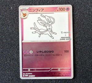 Yu Nagaba Sylveon | eBay