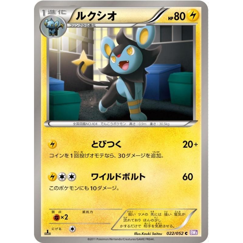 Pokemon Japanese 1st ED Luxio 022/052 BW3 - Psycho Drive 2011 Card NM-MINT