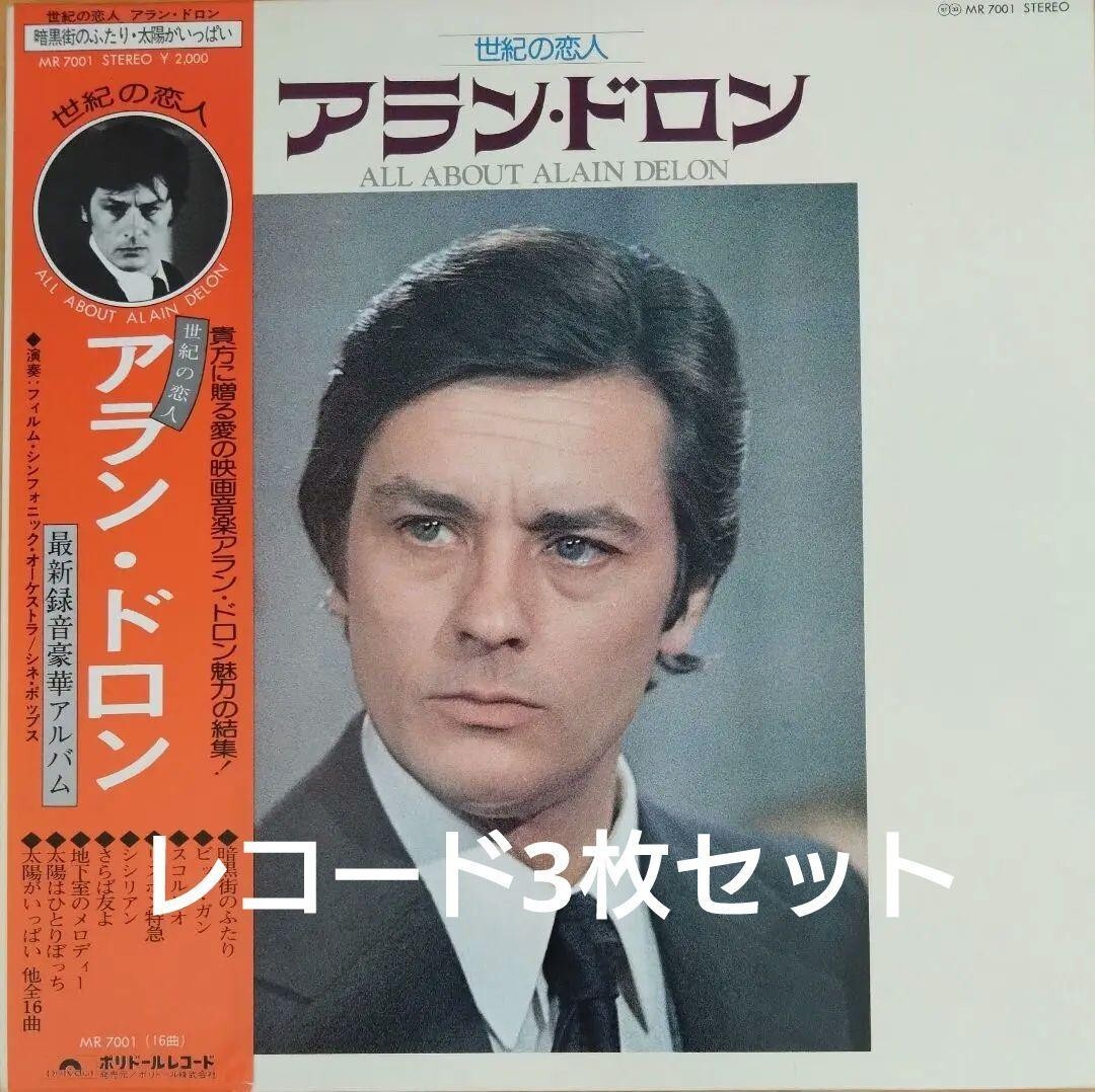 Vinyl records Disc ALAIN DELON 3 set of LP and 7