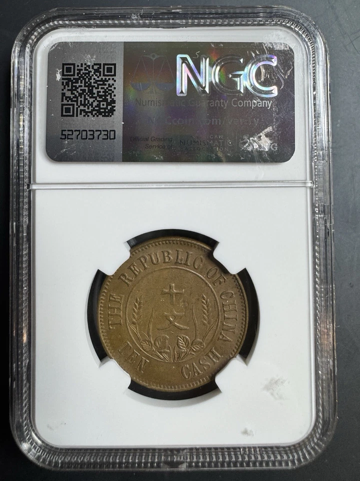 CHINA 1912 ANTIQUE COPPER COIN 10 CASH Y-301.6 NGC AU 58 BROWN NATURAL - Image 2 of 2