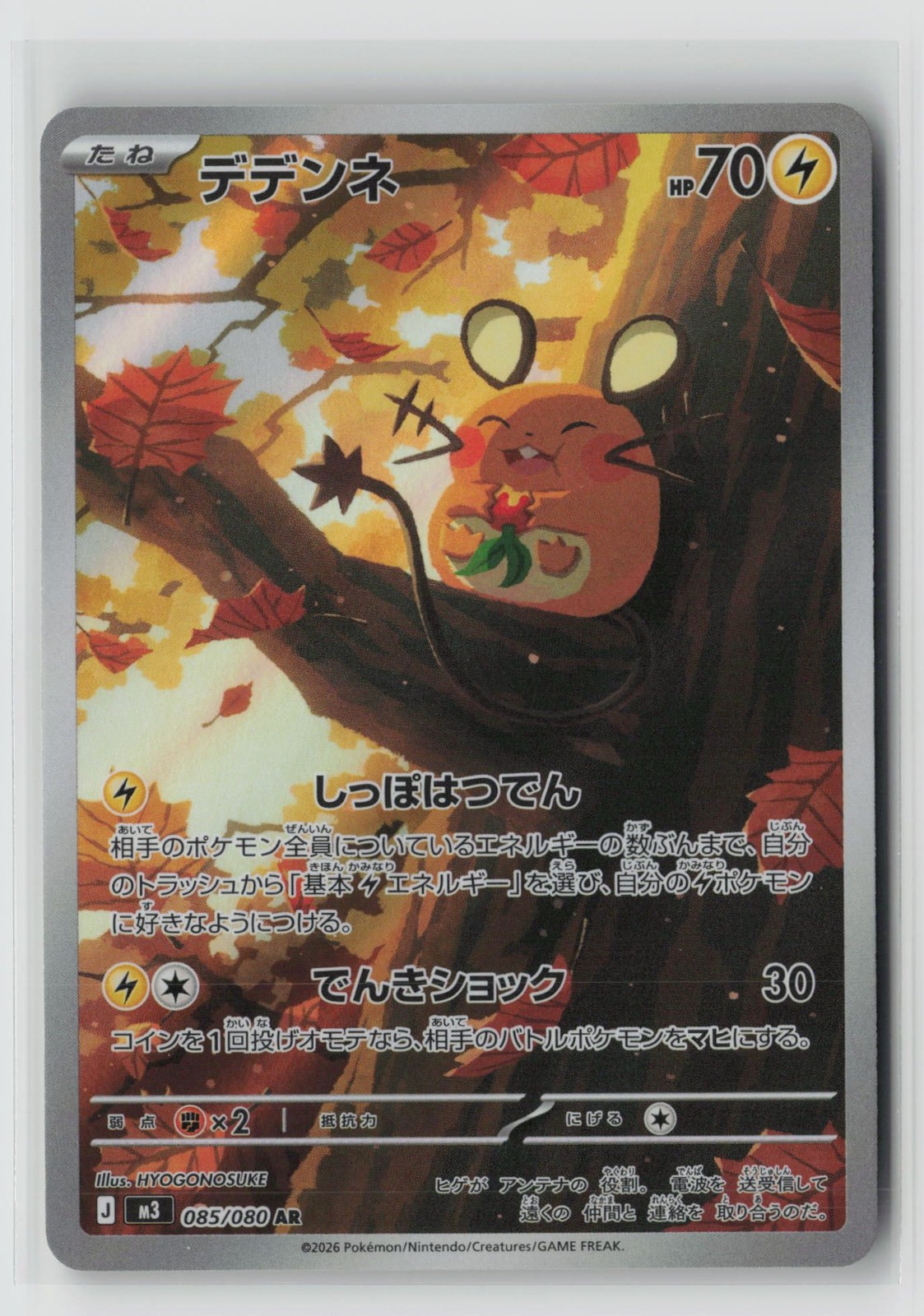 Pokemon Japan | Dedenne | 085/080 | AR | M3