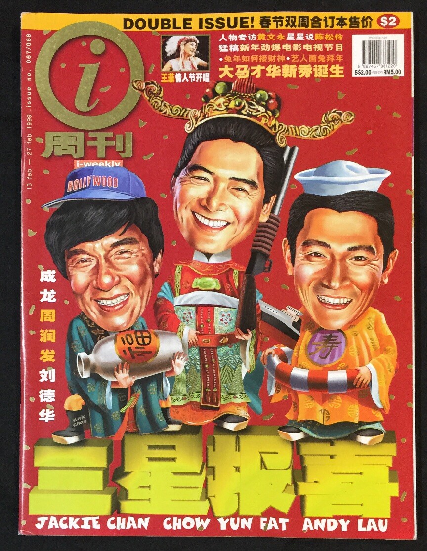 成龍 JACKIE CHAN 周潤發 CHOW YUN FAT 1999 Singapore TV magazine i