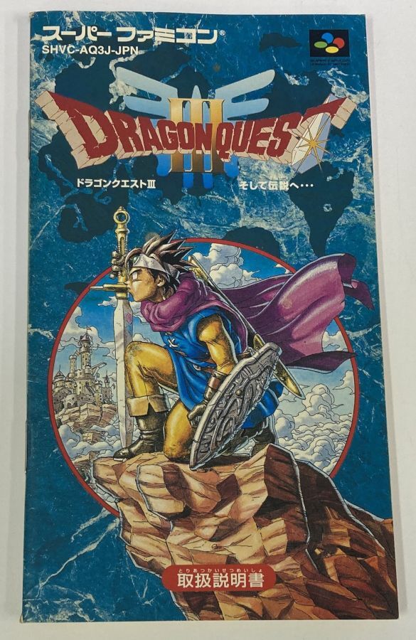 ドラゴンクエストIII SFC Nintendo Super Famicom SFC Dragon Quest III 3 Japan Ver w