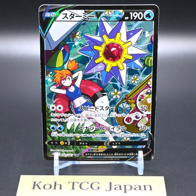 Starmie V 083/067 CSR S9a Battle Region 2022 Pokemon Card Japanese