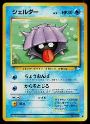 Shellder 090 Japanese Fossil Common Card