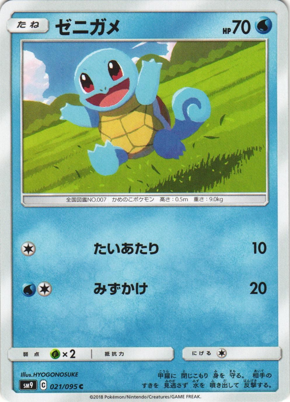 Squirtle 021/095 Tag Bolt SM9A Common Japanese Pokemon Card NM