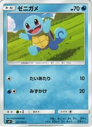 Squirtle 021/095 Tag Bolt Common Japanese Pokémon Card