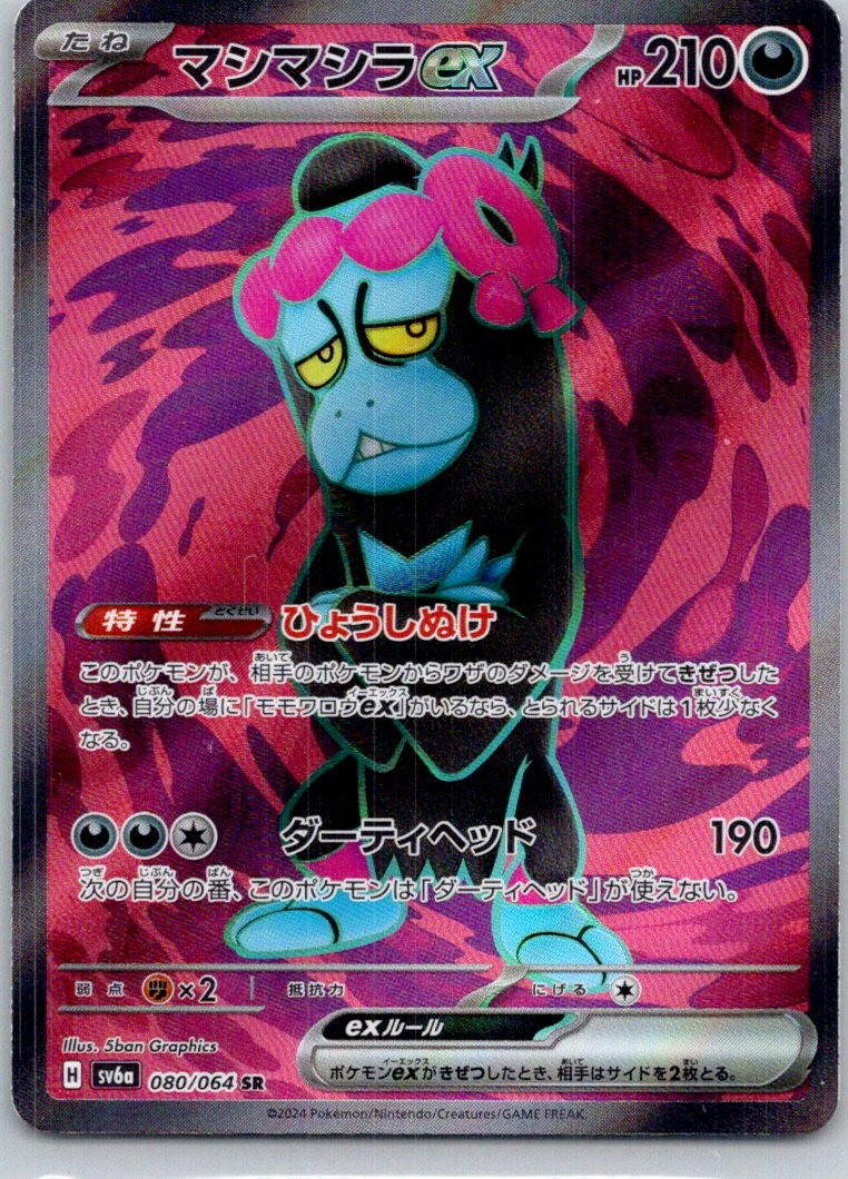 Munkidori ex Holofoil Super Rare SV6a: Night Wanderer 080/064 NM