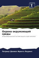 Patrick Daniel Frantz Laurent | Ohrana OkruzhaüSchej Sredy | Taschenbuch (2022)