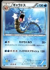 Japanese Pokemon Gyarados 023/093 EX Battle Boost NM