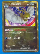 Altaria UR BW6 Cold Flare 065/059 Japanese Pokemon Card【U.S./DDP】⑦