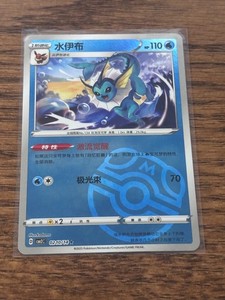 Vaporeon Master Ball | eBay