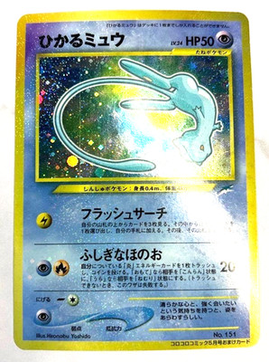 Shining Mew Corocoro Promo 151 Magentaless Holo NM Japanese