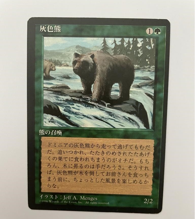 MTG MISPRINT MISCUT ERROR JAPANESE BLACK BORDERED GRIZZLY