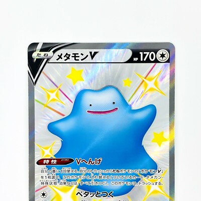 Pokemon TCG - s4a - 323/190 (SSR) - Ditto V