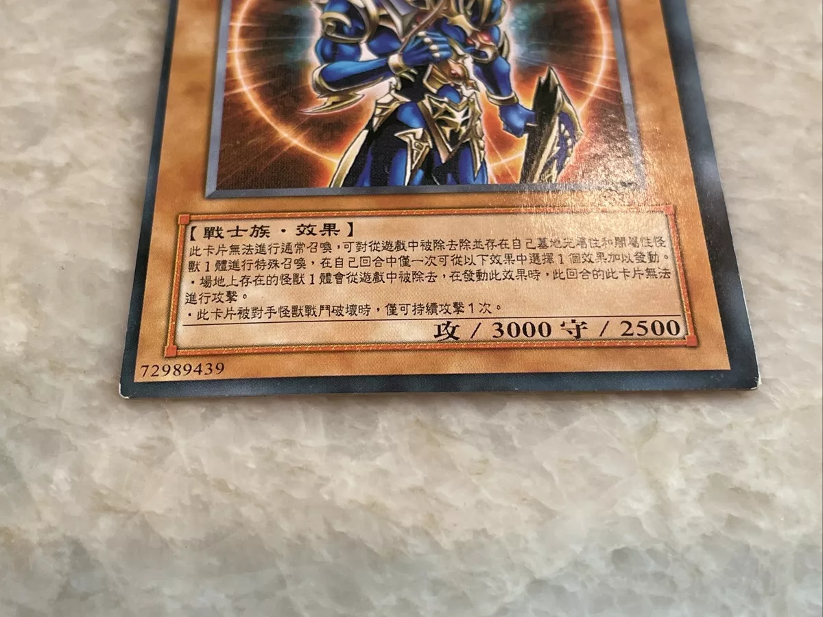 A Yugioh Card Worth 12 Million Dollars? (Normal Black Luster Soldier) 