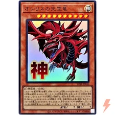 Slifer the Sky Dragon - Ultra Rare LPST-JP046  - YuGiOh Japanese OCG