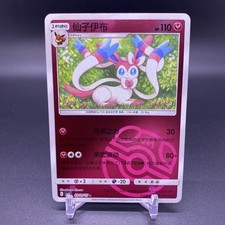 Sylveon [Master Ball] #68 Prices | Pokemon Japanese Terastal