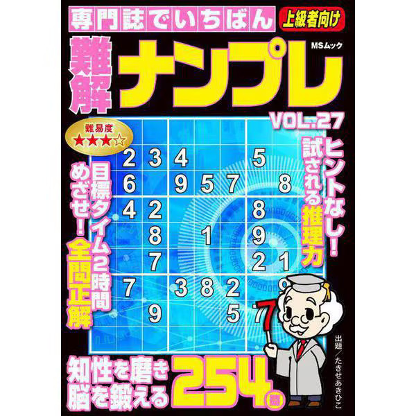 Sudoku Puzzle Vol.27 MS Mook Excellent Japan For Ages 14+