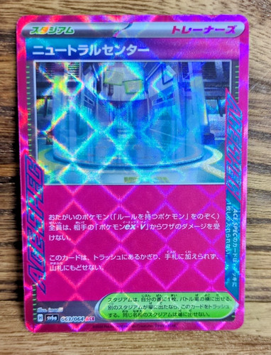 Neutral Center 63/64 ACE Night Wanderer - Japanese Pokemon Card