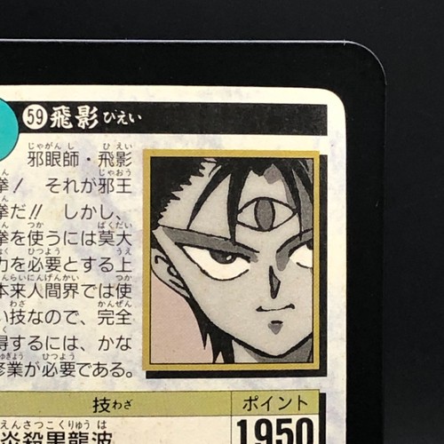 Hiei Yu Yu Hakusho Card TCG BANDAI 1993 Japanese #59 0623 - Picture 9 of 11