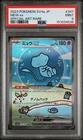 2023 Pokemon Mew ex Special Art Rare 151 Japanese SV4a #347 PSA 9 GEM MINT