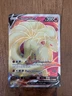 Pokemon TCG card Ninetales V Full Art 177/192 Swsh02 Rebel Clash Holo Ultra Rare