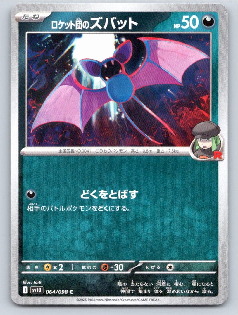 TEAM ROCKET'S ZUBAT GLORY OF THE ROCKET GANG 064/098 NM A48637 FREE S&H