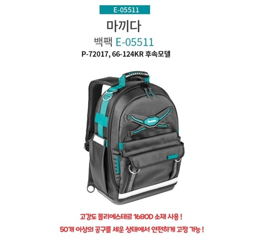 Makita E-05511 Backpack for Tools and Travel Capable of holding up to 50 tool - Picture 3 of 5
