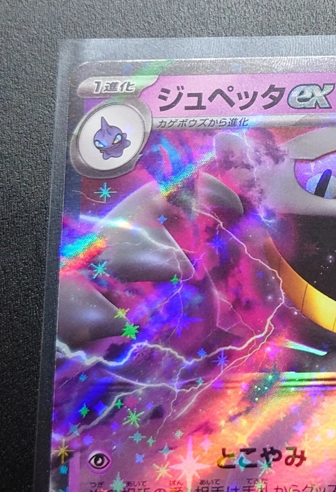 Banette ex RR 041/078 sv1V - Scarlet & violet ex MINT HOLO/JAPANESE Pokemon Card - Image 4 of 4