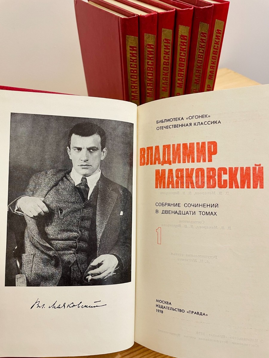 Владимир Маяковский 全12巻