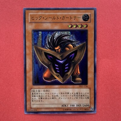 Big Shield Gardna DL1-136 Ultimate Rare YuGiOh Card teka | eBay Big Shield Gardna DL1-136 Ultimate Rare YuGiOh Card teka | eBay