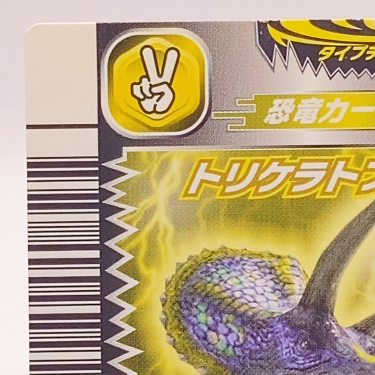 Kyoryu King 2005 Dinosaur King Card Arcade Game Triceratops