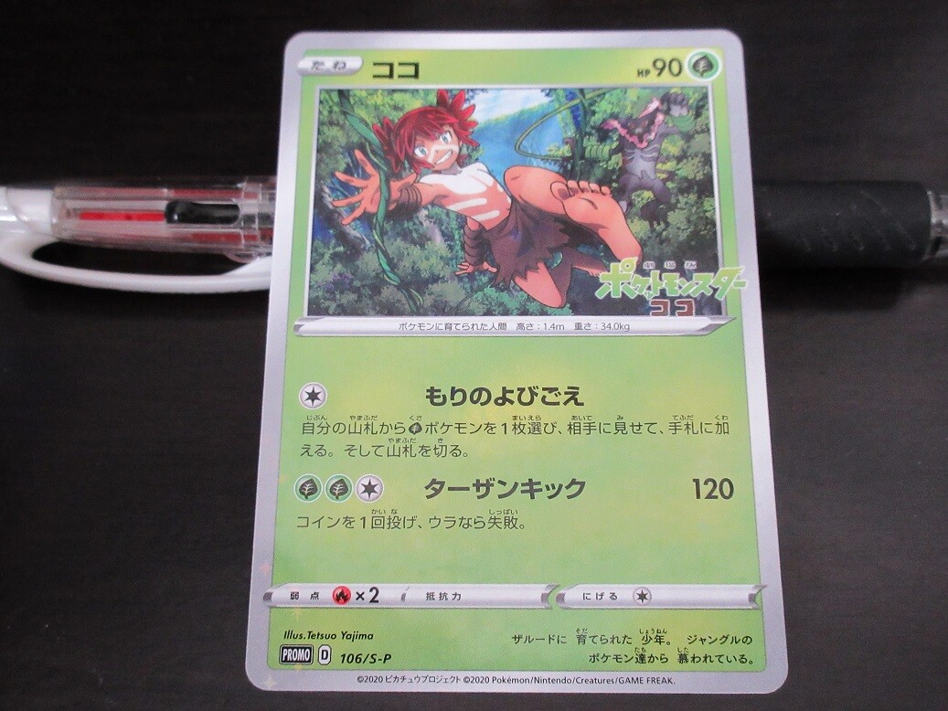 Pokemon card Promo 106/S-P Coco Koko Sword & Shield | eBay Pokemon card Promo 106/S-P Coco Koko Sword & Shield | eBay