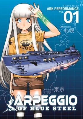 Arpeggio of Blue Steel Vol. 1 (Arpeggio of Blue Steel, 1)