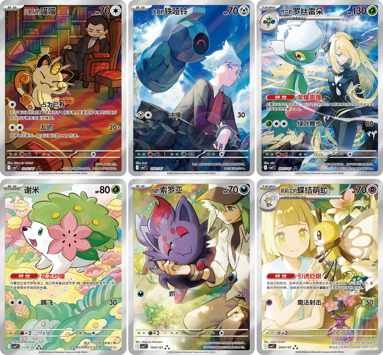 Pre Order Pokémon TCG Chinese Gem Pack Vol.7 CBB7C 1 Box Sealed ...