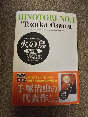 Hi No Tori ''火の鳥'' Tezuka Osamu Vol. 1 Japaner
